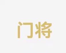 环保的新方